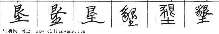鋼筆字典