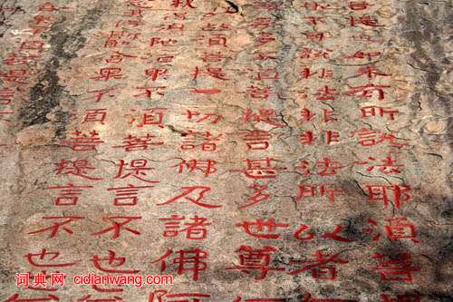 北齊《泰山佛說金剛經》