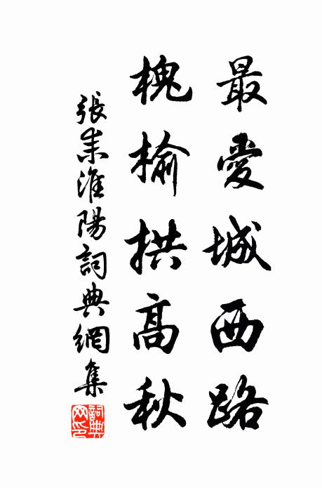 自憐里巷棲遲久，倍覺樽罍氣味長 詩詞名句