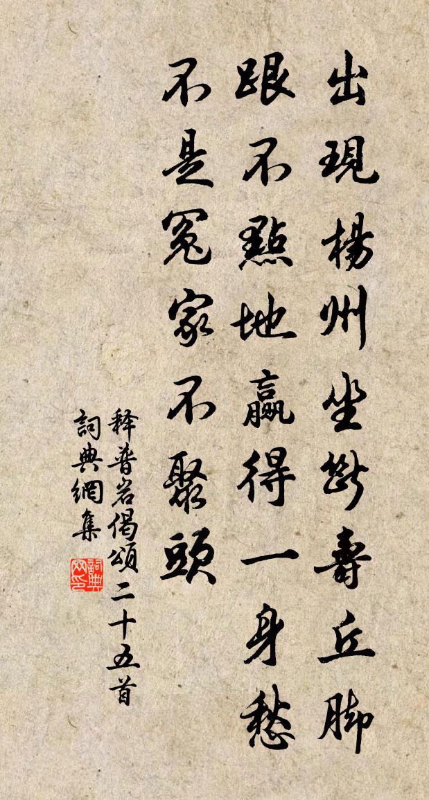 釋普岩偈頌二十五首書法作品欣賞