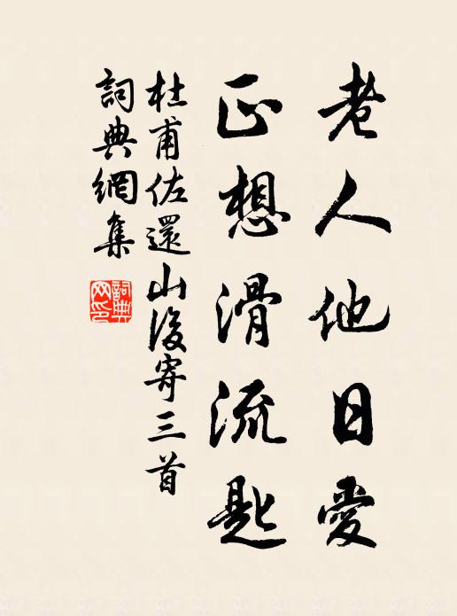 相彼方寸湛然地,不容二念那復千 詩詞名句