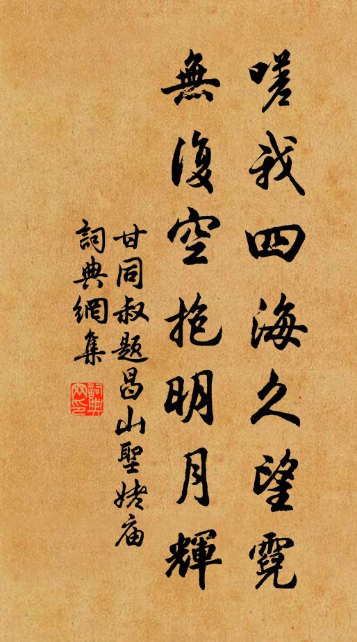 甘同叔的名句_甘同叔的詩詞名句_詩詞名句