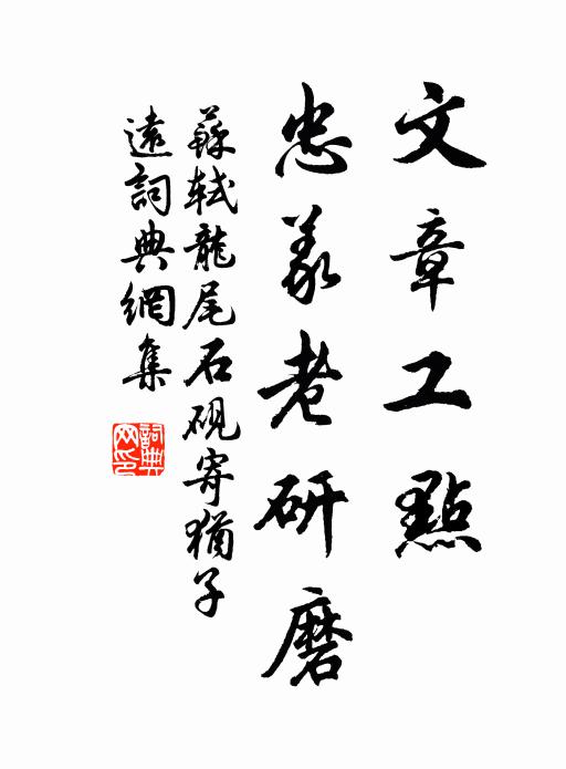 不畏復不憂，是除老病藥 詩詞名句