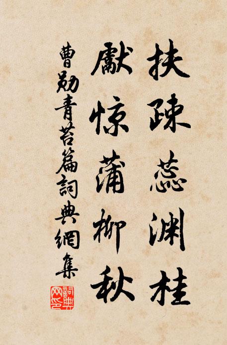 鷺羽鳳簫參樂曲，荻園竹徑接帷陰 詩詞名句