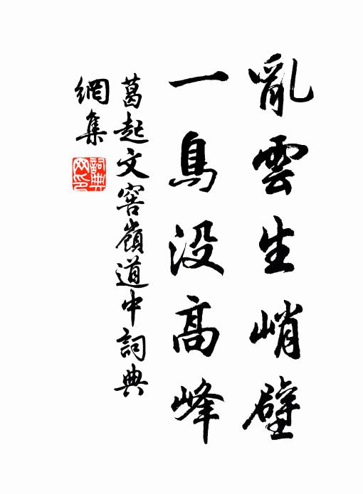 積石導淵源，沄沄瀉昆閬 詩詞名句