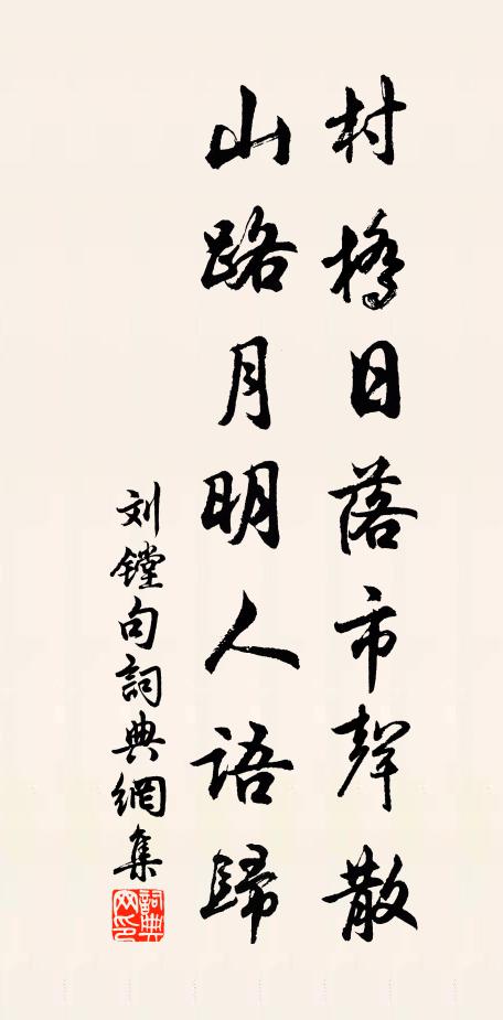 然豈謂是哉，吾意別有繾 詩詞名句