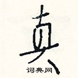 池組詞_池字怎么組詞_池組詞有哪些_帶池字的詞語