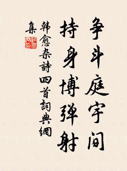 畢逋棲烏噭城上，登車攬轡歸相望 詩詞名句