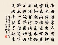 過客天涯少,行廚榾柮空 詩詞名句