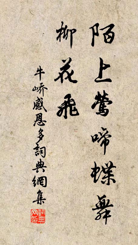 滿城盡日行春去,言會行春還有數 詩詞名句
