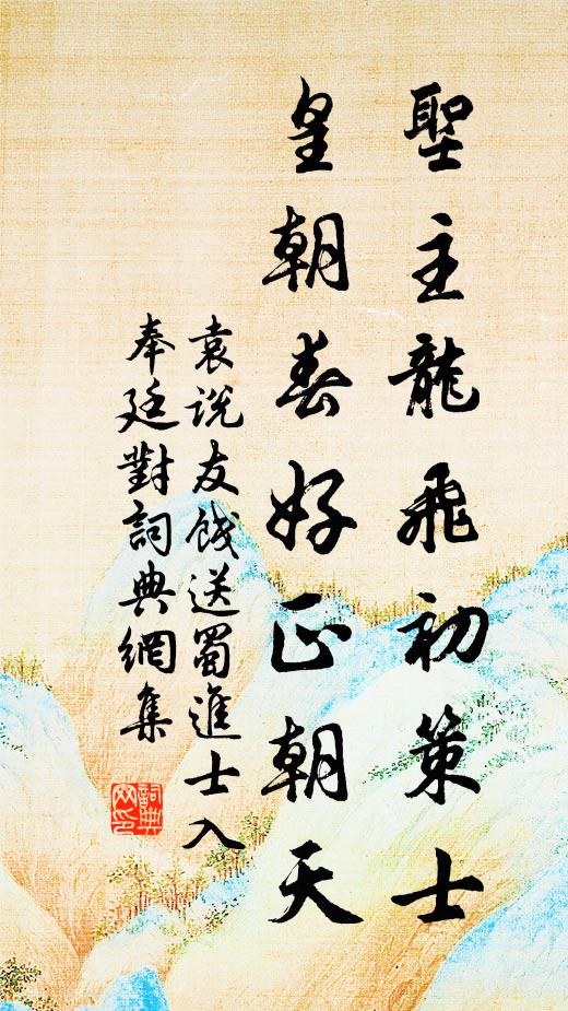 汜水初呈秘象,溫洛薦表昌圖 詩詞名句