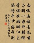 滿招損,謙受益 詩詞名句