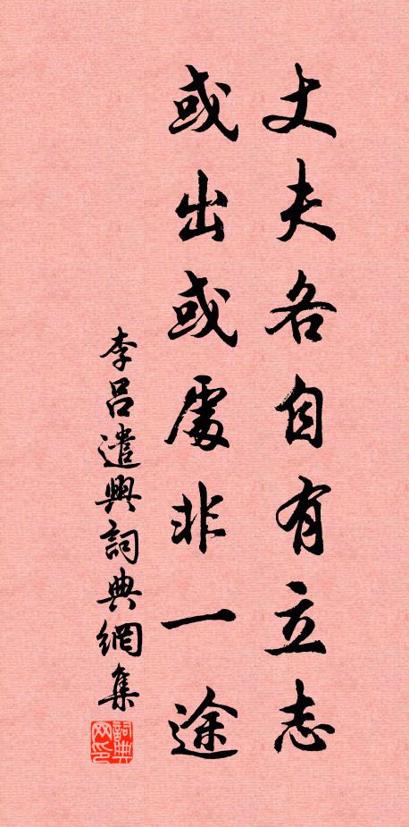 蓬萊方丈不可到，此心日夕徒生憂 詩詞名句