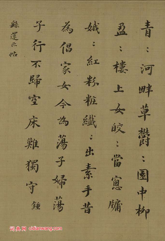 宋珏《臨董其昌各體古詩十九首卷》