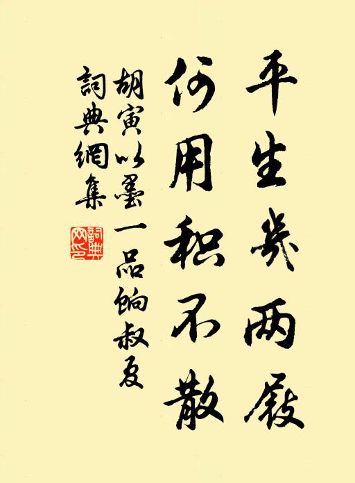 簞瓢鍾鼎,等是百年身,空妄作,枉迂迴,貪愛從今止 詩詞名句