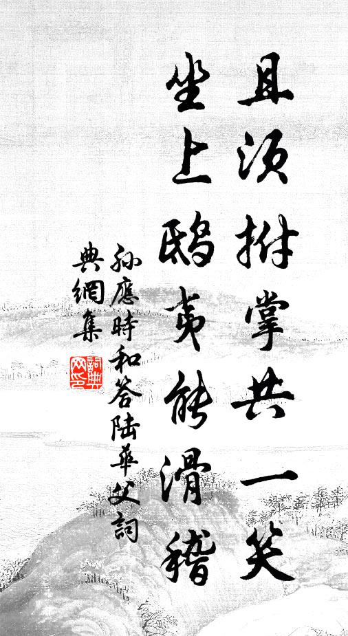 博士先氈臥冷齋,有朋喜自遠方來 詩詞名句