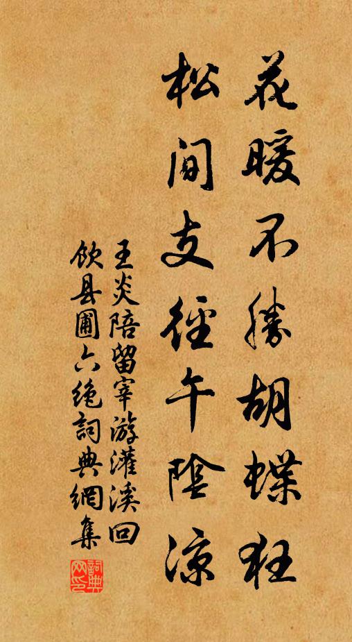 傷心日暮煙霞起，無限春愁生翠眉 詩詞名句