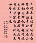 山中夜來月,到曉不曾看。 詩詞名句