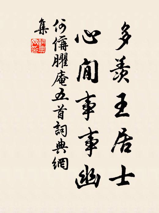 鬚髮坐成三載雪,黎氓空負二天恩 詩詞名句