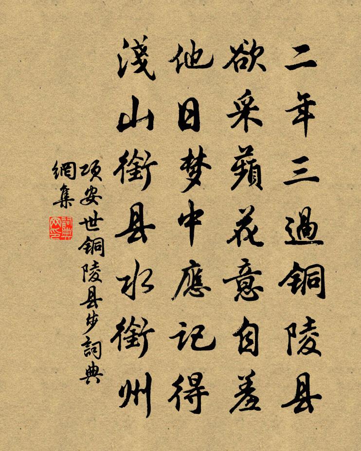 項安世銅陵縣步書法作品欣賞
