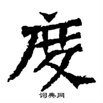 孫秋生造像寫的度