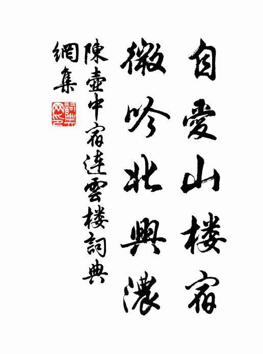 今載復肯來，持杯共論文 詩詞名句