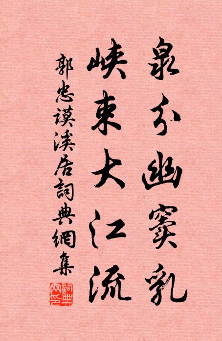 快帆幸自泛秋綠，乞與一篙東去風 詩詞名句