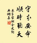 素娥無賴,西去曾不為人留。 詩詞名句