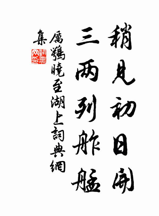 妙論劇談逢大敵,深林蔭樾尾清游 詩詞名句