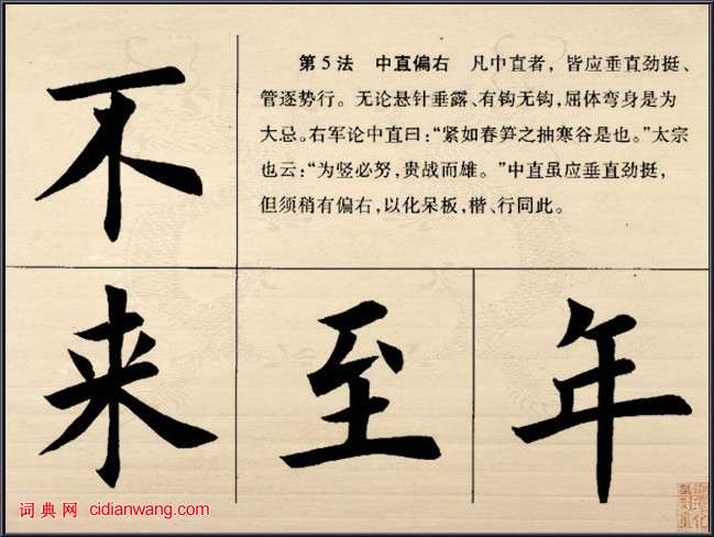 田英章《解析歐體楷書結構28法》