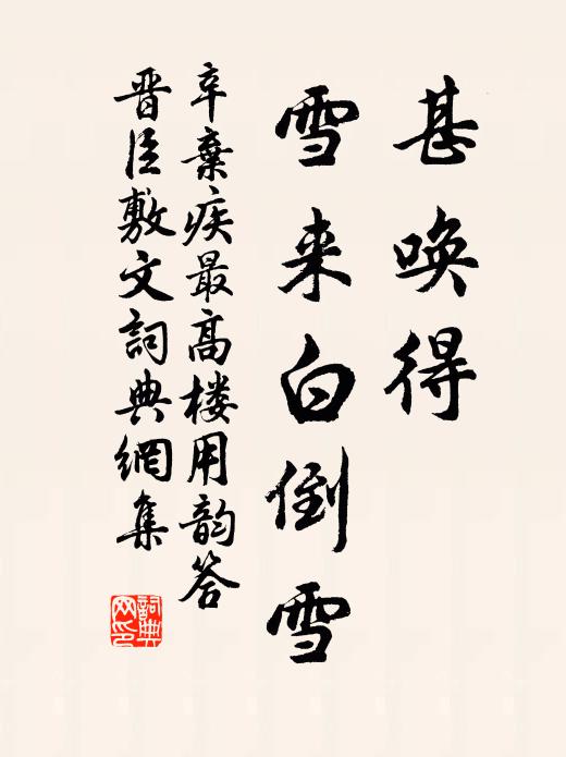 藥市能推此念誠，一言為重萬金轉 詩詞名句