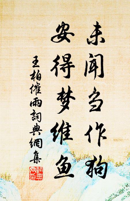 輯覽遵之，統正史札 詩詞名句