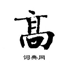 轉輪聖王經寫的高