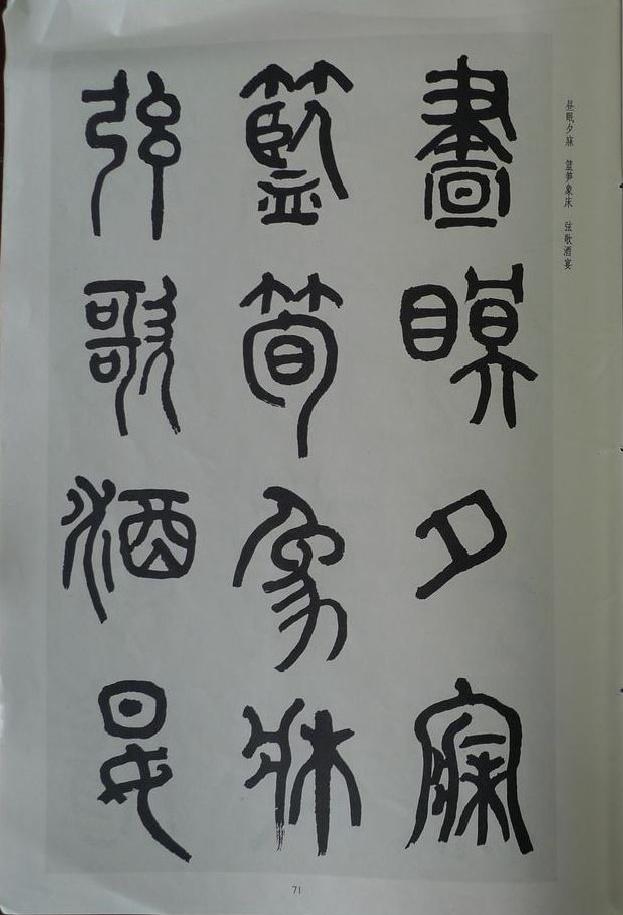 章炳麟《章太炎篆書千字文》