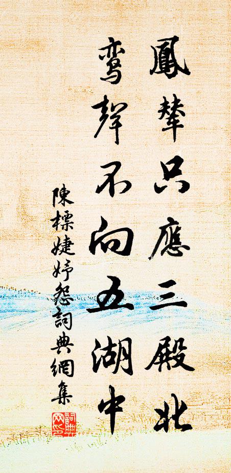 萬壑千岩我一家，別來空自鎖煙霞 詩詞名句