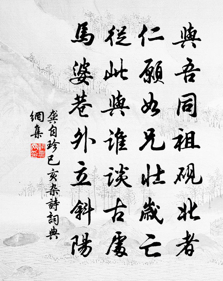 龔自珍已亥雜詩 163書法作品欣賞