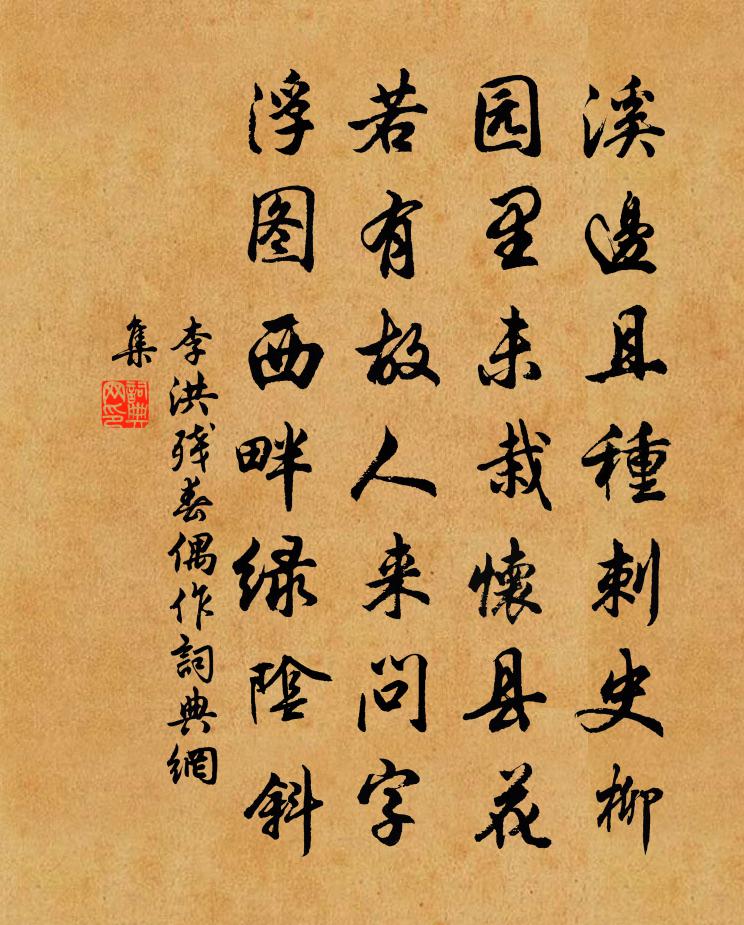 李洪殘春偶作書法作品欣賞