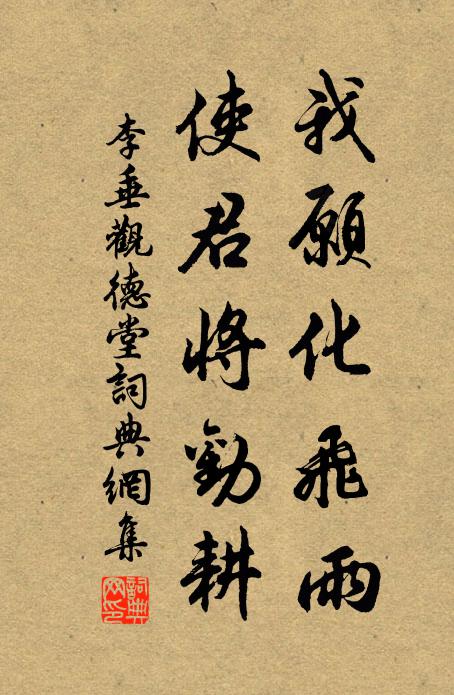 迎春治耒耜,候雨辟菑畬 詩詞名句