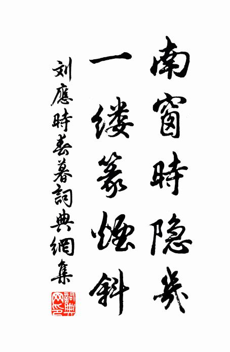 憶淮海當年，英豪滿座，詞翻鮑謝，字壓鐘王 詩詞名句