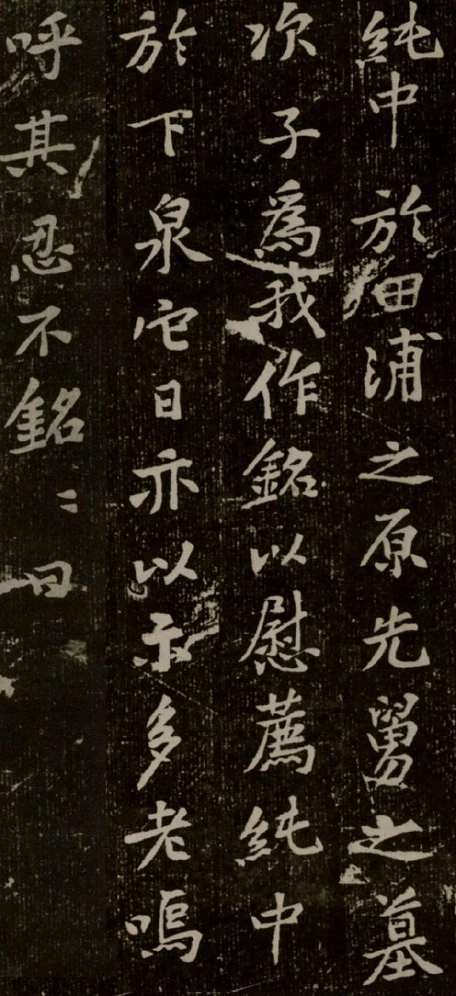 黃庭堅楷書《徐純中墓志銘》