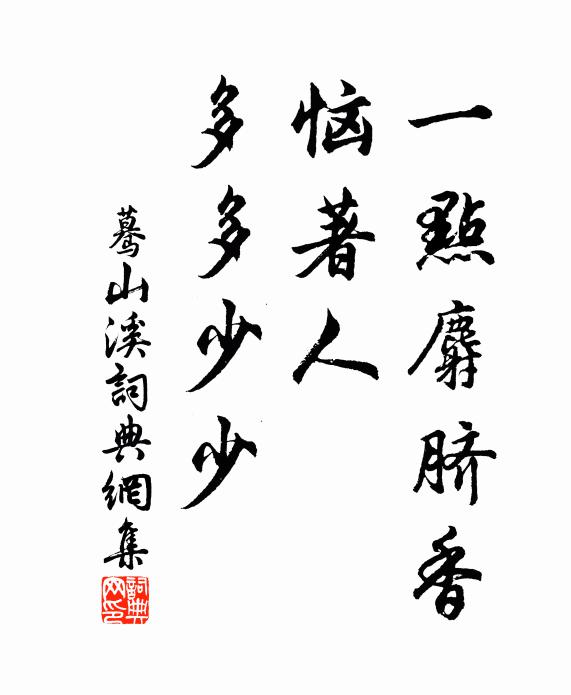 微雲薄靄新晴後，小蓋輕輿古道遙 詩詞名句