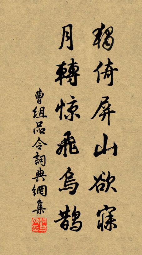 風景自今古，斯亭今是非 詩詞名句