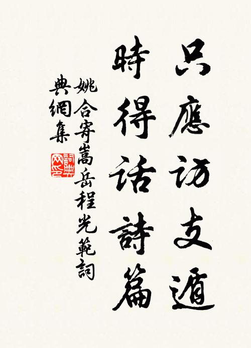 西方真人誰所見，衣被七寶從雙狻 詩詞名句