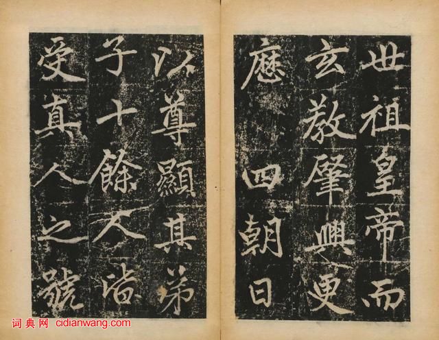 趙孟頫楷書《元子昂玄教宗傳碑》