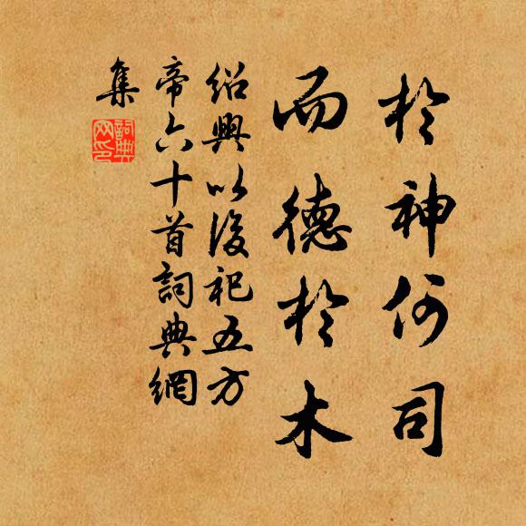 朝朝去禮拜，誰識丹霞在 詩詞名句