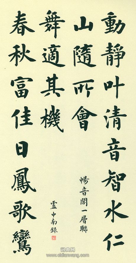 盧中南《故宮百聯》（6）_盧中南書法作品欣賞