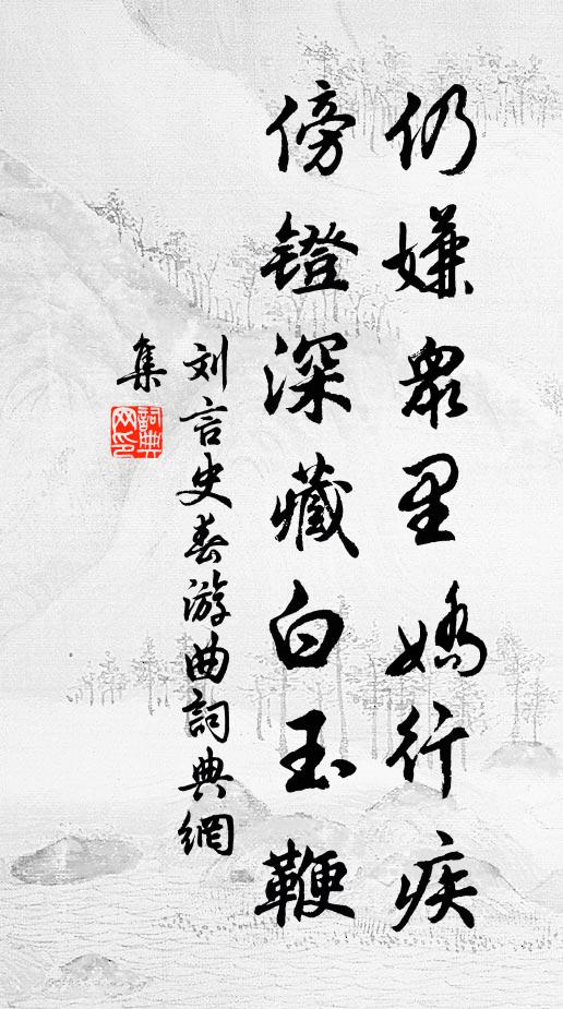 千官,迎萬乘,絲綸疊疊,錦繡重重 詩詞名句