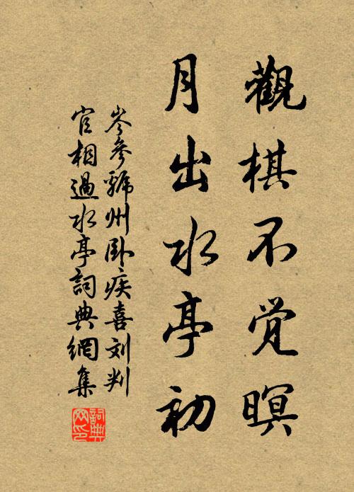 冰解魚鱗散，雲飛鶴態成 詩詞名句