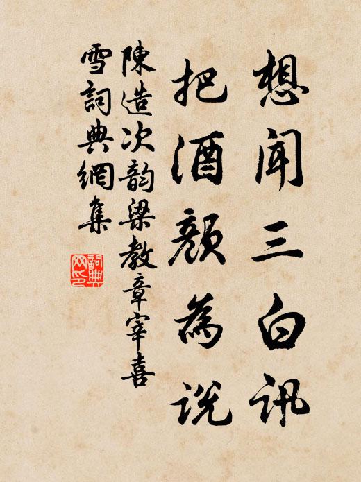 篛包句好逢真賞,荷葉甌深稱嫩芽 詩詞名句