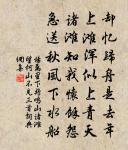 榮華不與群兒競,名節須留千載長 詩詞名句